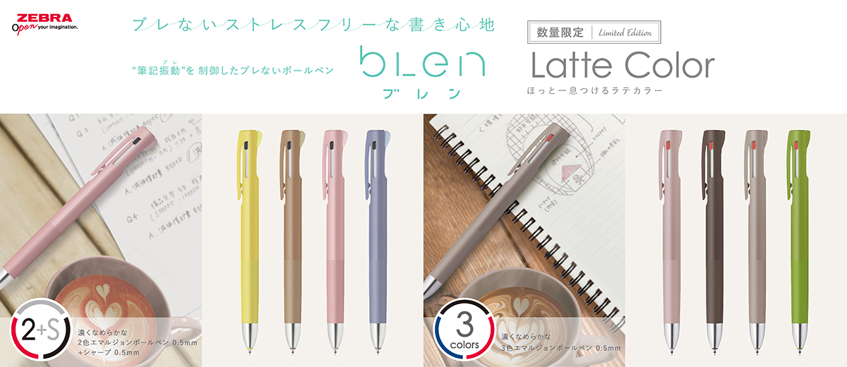 ブレン ラテカラー