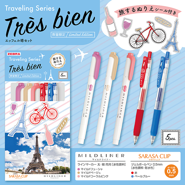 トラベリングシリーズセット エッフェル塔/フランス