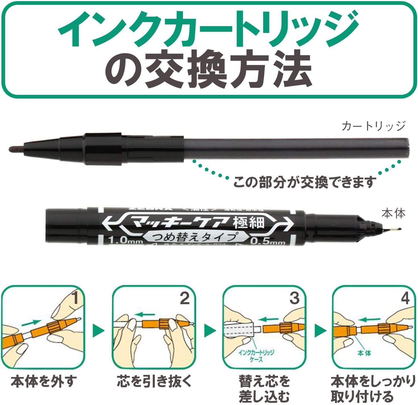 マッキーケア極細用インクカートリッジ２本入 黒(黒): 替芯【公式