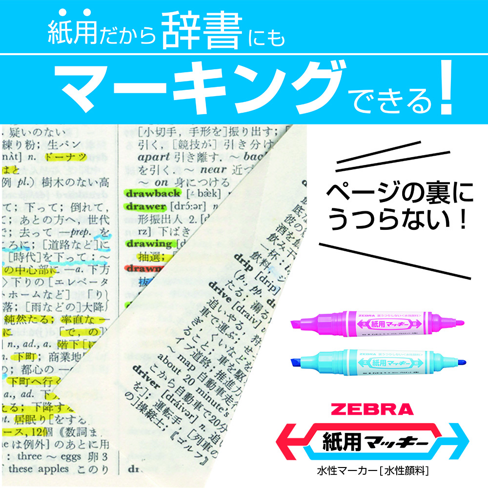 紙用マッキー ８色セット: 本体【公式】ZEBRAオンラインストア