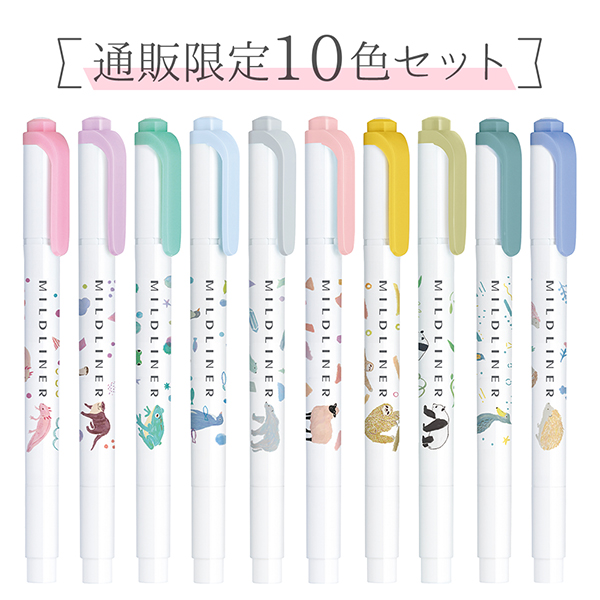 ＜通販限定＞マイルドライナー限定　水族館＆動物園１０色セット