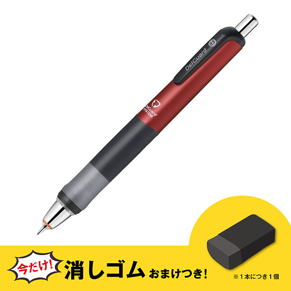 デルガード　タイプＧＲ０．５　レッド　消しゴムおまけ