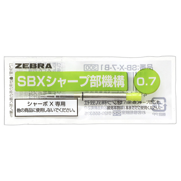 シャーボX　シャープ部内部機構　０．７mm