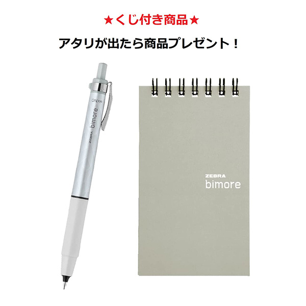 ビモアセット０．５　シルバー　　　くじ付き