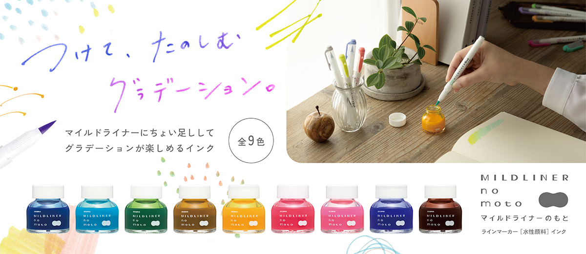 マイルドライナーのもと