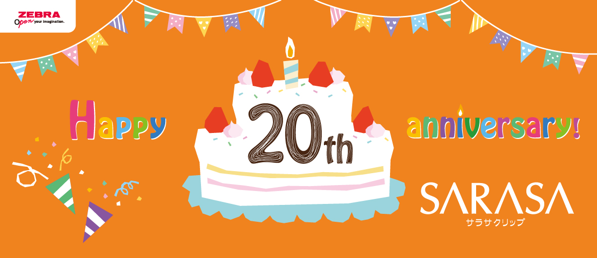 サラサクリップ20th