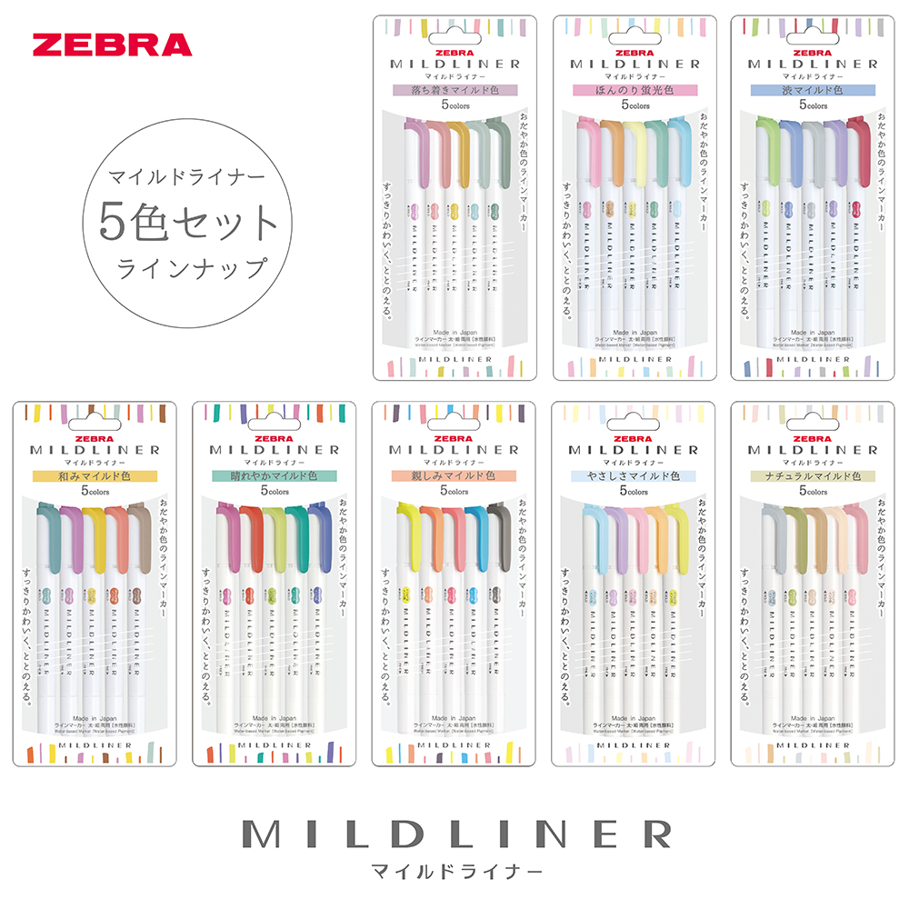 落ち着きマイルド５色セット